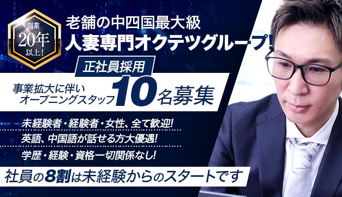 五十路マダム岡山店の風俗求人・アルバイト情報｜岡山県岡山市デリヘル【求人ジュリエ】