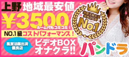 上野・浅草の激安風俗ランキング｜駅ちか！人気ランキング