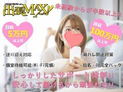 出張MAX!!(シュッチョウマックス)の風俗求人情報｜唐津市 デリヘル