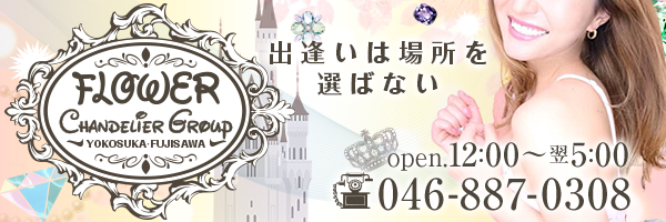 横浜キュート（ヨコハマキュート）［横浜 オナクラ］｜風俗求人【バニラ】で高収入バイト