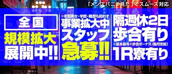 梅田｜デリヘルドライバー・風俗送迎求人【メンズバニラ】で高収入バイト