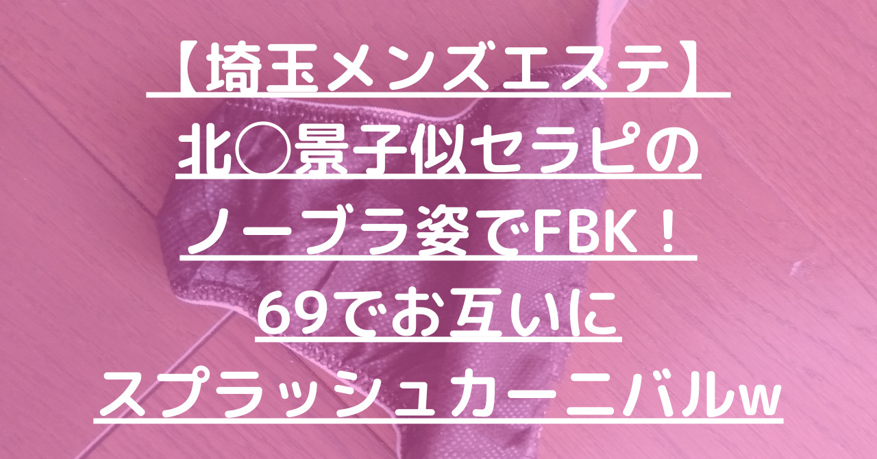 埼玉ミセスアロマ(ユメオト) - 大宮風俗エステ(派遣型)求人｜風俗求人なら【ココア求人】