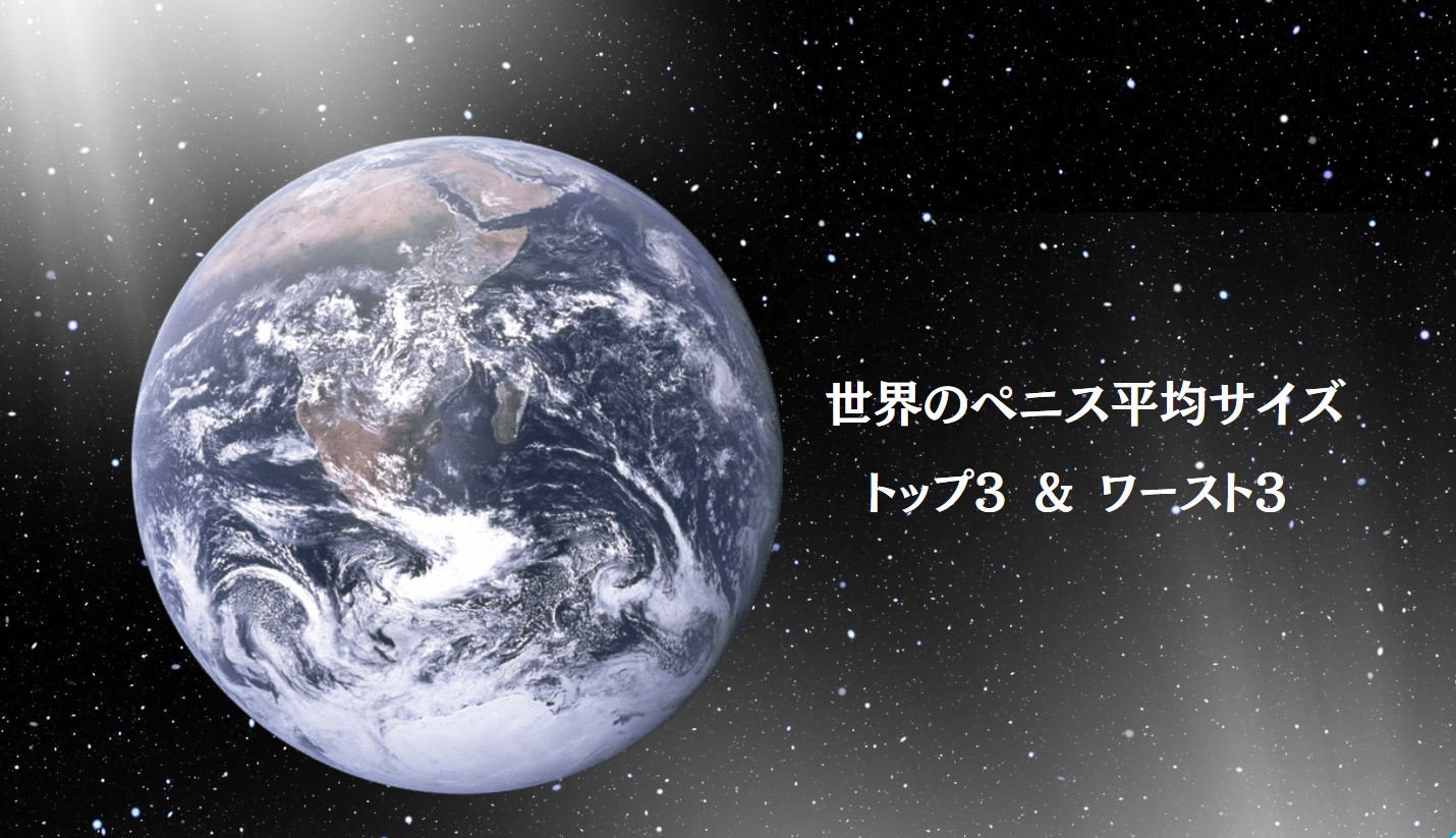 でかいちんこの基準とは？日本人平均や大きくする方法を解説 |【公式】ユナイテッドクリニック