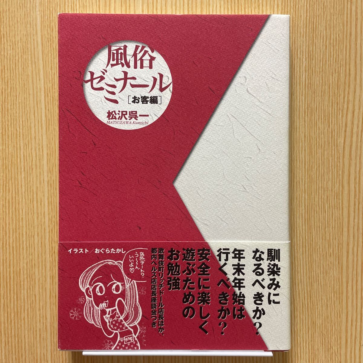 風俗ゼミナール お客編｜Yahoo!フリマ（旧PayPayフリマ）