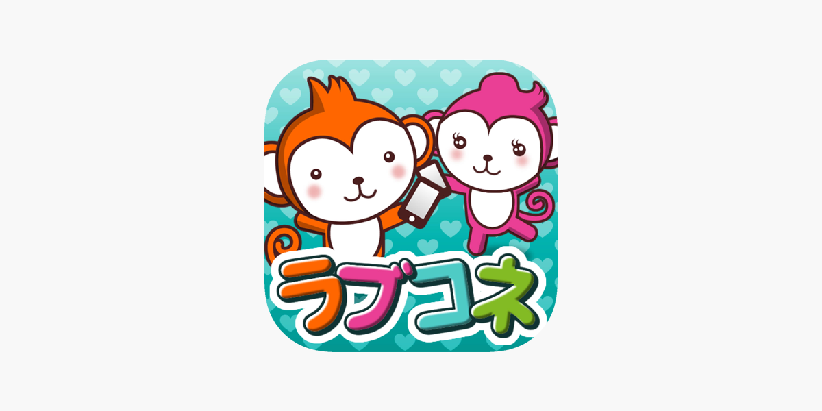 LoveConnect（ラブコネ） on the App