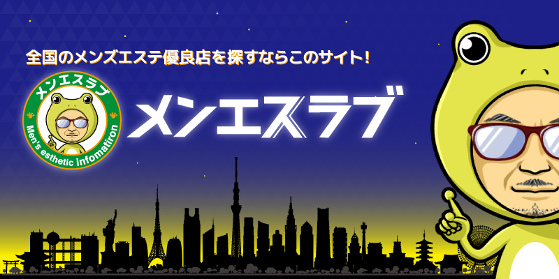 金沢の人気メンズエステ「天華」 | メンズエステマガジン