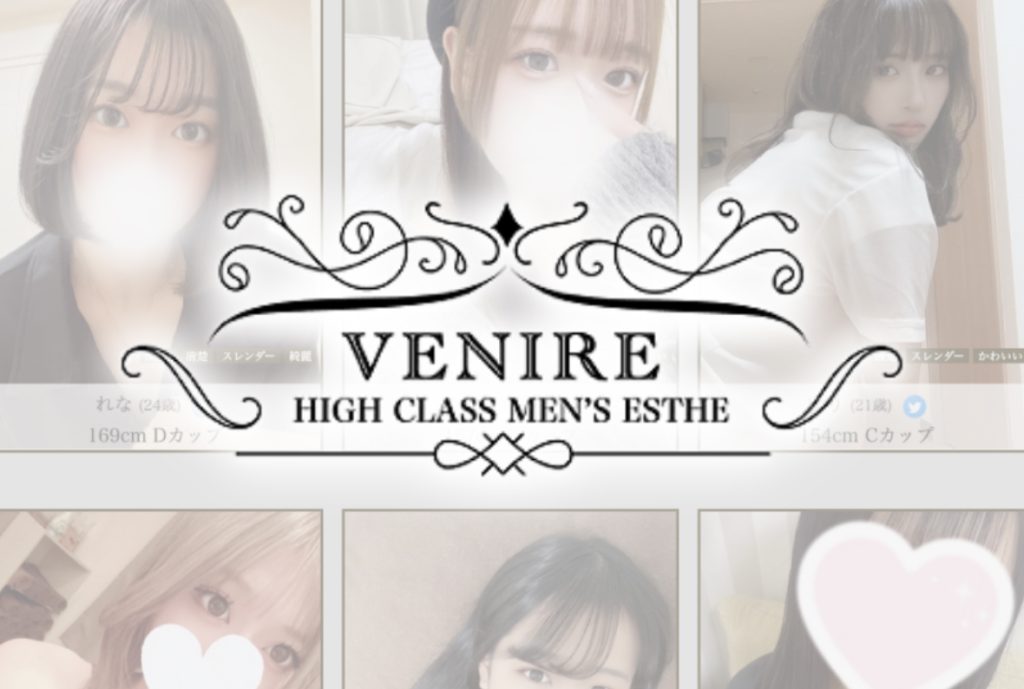 名古屋市 栄・新栄メンズエステ ヴェニーレ - Venire