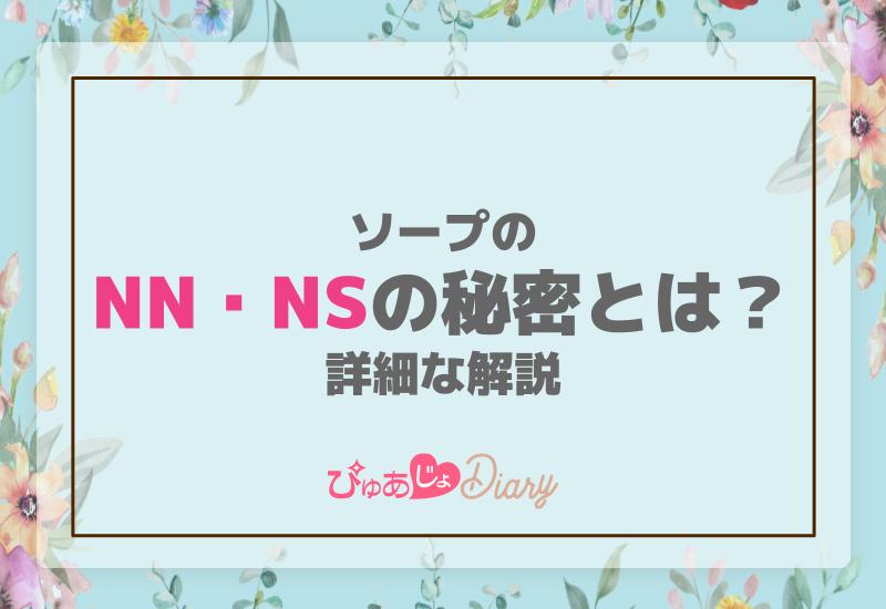 風俗のNN・NSってどんな意味？ 中出しされた際の対処法も解説 | シンデレラグループ公式サイト