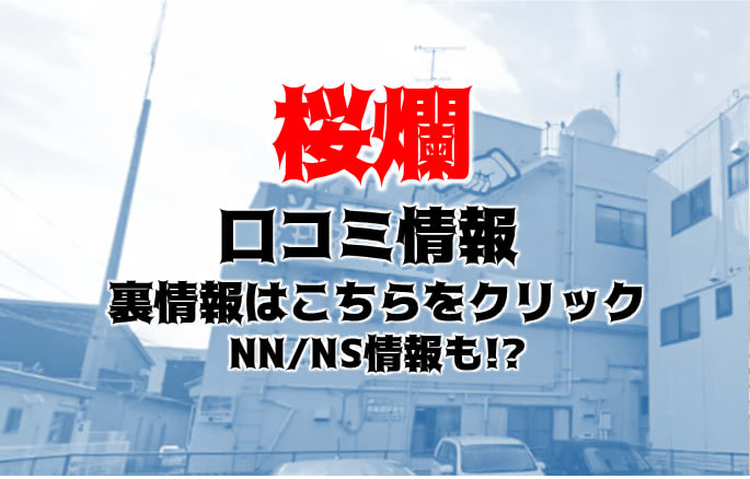 小名浜（いわき）のNS・NNできるおすすめソープ６選！口コミも徹底調査！ - 風俗の友