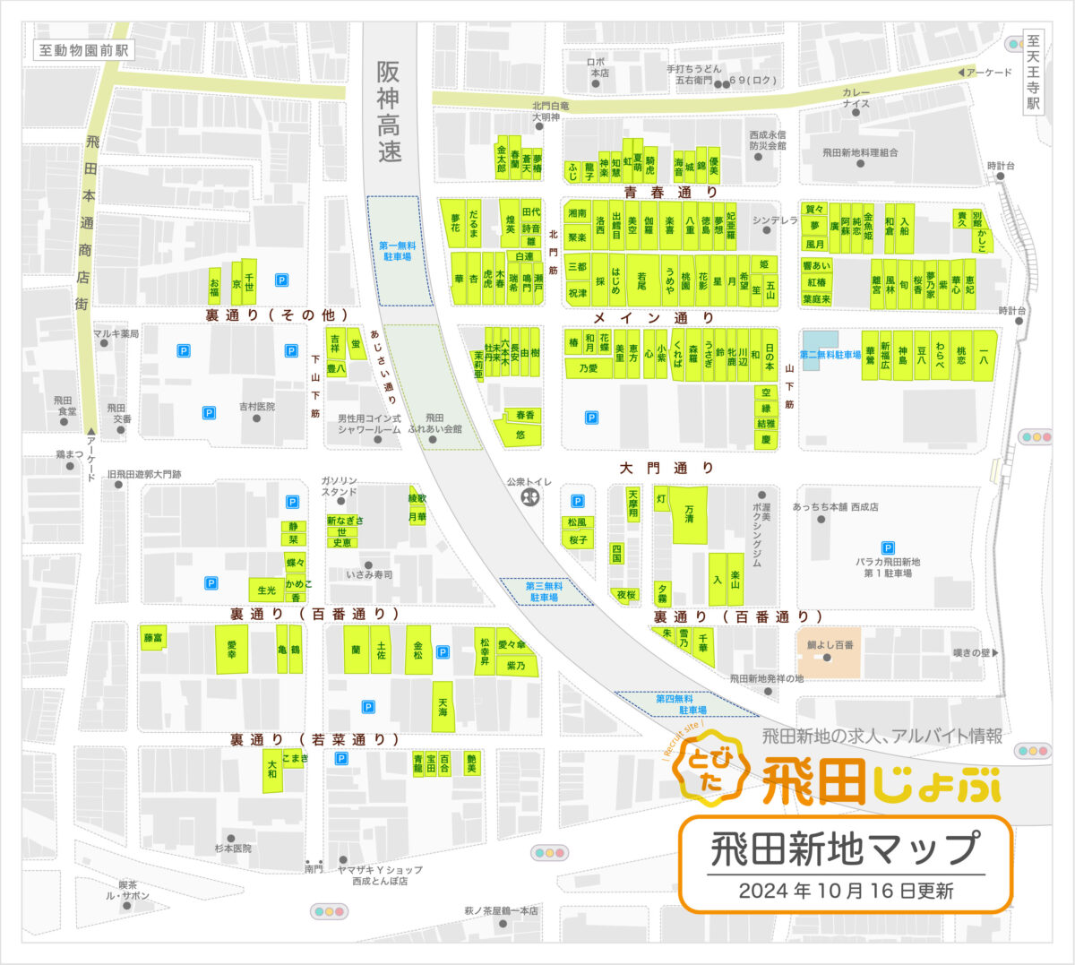 いつか無国籍人になりたい:大阪近代史フィールドワーク：３ 「飛田の遊廓跡」