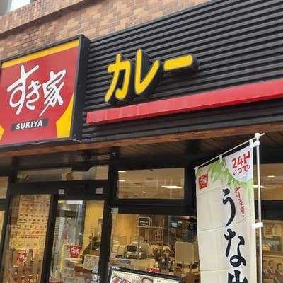 すき家の福袋」12月26日（木）朝10時より販売開始 ｜ 新着情報 | すき家