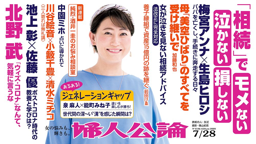 梅宮アンナさん特別講演「相続セミナー」を 開催しました｜OAGコンサルティンググループ