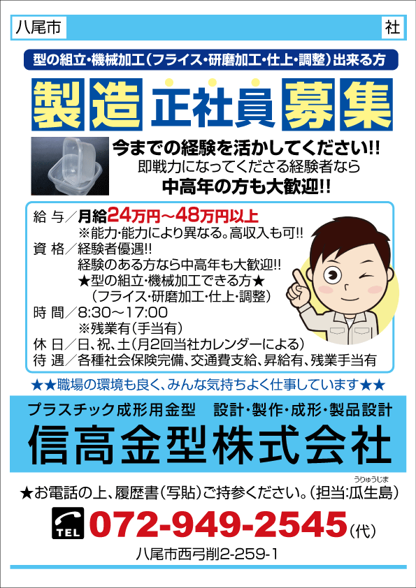 冨永工業 求人情報 大阪府八尾市 土木 解体