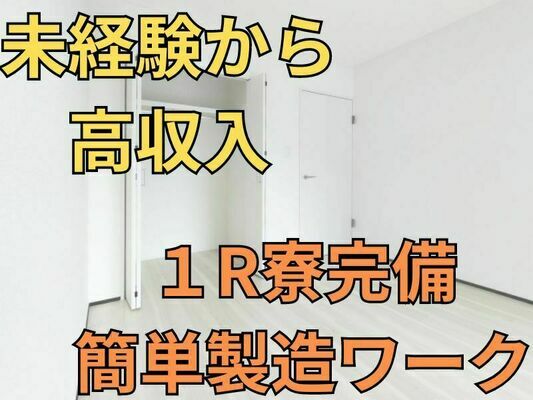 京都府の工場求人情報 | 寮付きの仕事探しはシゴトクラシ.com