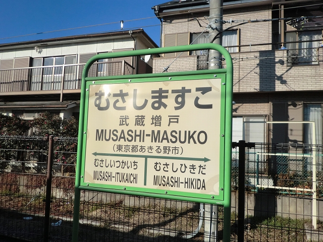 こんばんは武蔵増戸🙌 暮れゆく武蔵増戸はなんてきれいなのーーーー✨✨✨ 今日も一日お疲れ様でした🙋🙋😄