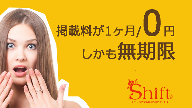 アルバイト> 盛岡 キャバクラボーイ求人【ポケパラスタッフ求人】