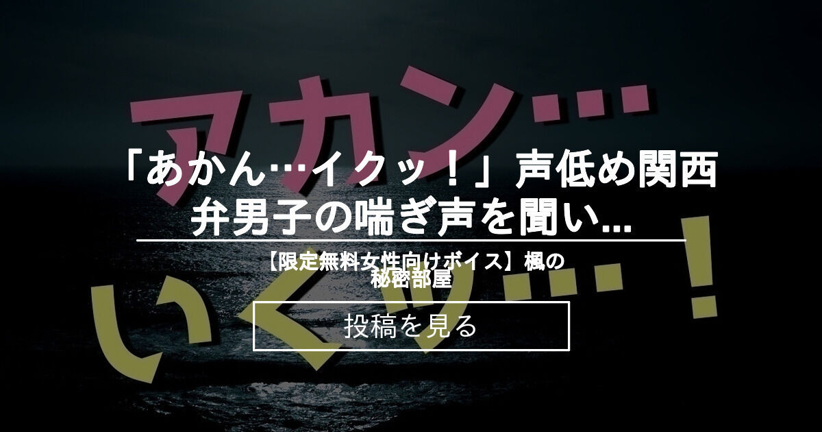 常夜めあ／喘ぎ系男子に恋してるっ！プロフィール - Ci-en（シエン）