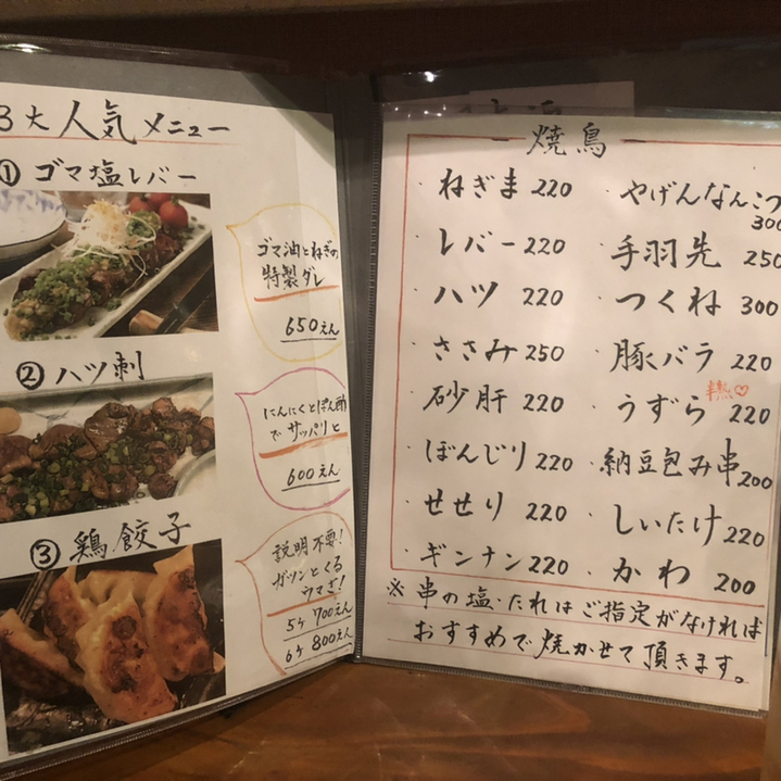 炭火焼鳥 麻布 ウグイス |