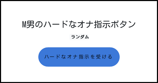 メール調教の命令１ Ｍ女美羽 |