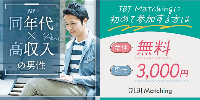 結婚相談所で年収500万の男性と出会える？成婚の秘訣を教えて！ - 東京