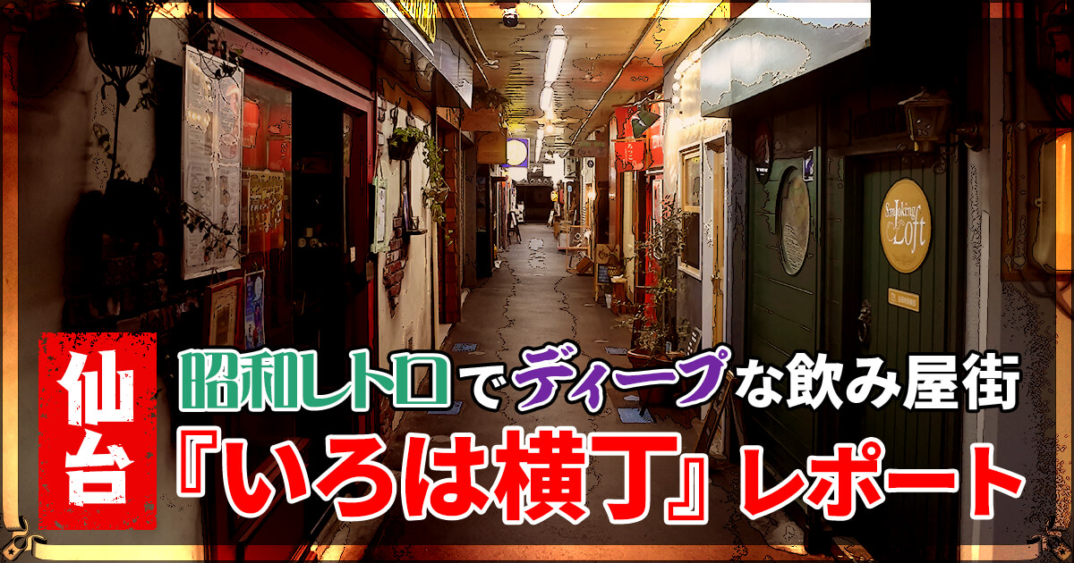 仙台に立ちんぼはいる？出没エリア・年齢層などを解説 - ワンナイトドリーマー