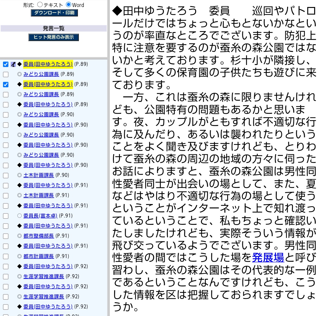 福島のハッテン場28選｜野田中央公園・弁天山公園・大森城山公園など - Japasm