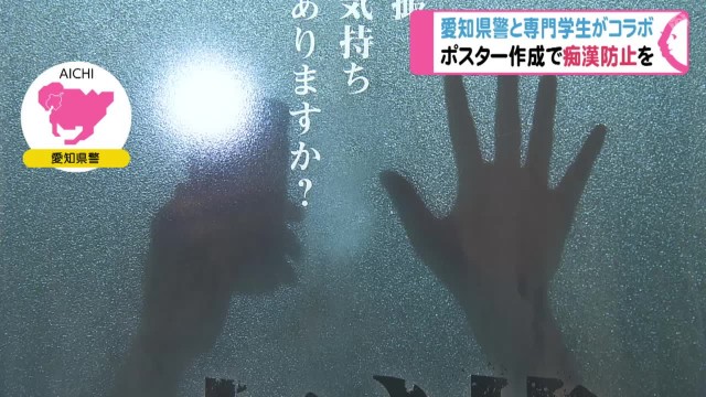 列車内のちかん防止対策 - 愛知県警察