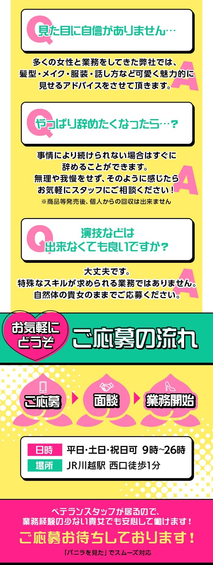 手コキ専科 もも色商事｜熊谷 出張エステ -