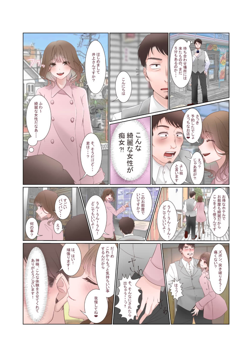 変態プレイ | エロマンガ｜毎日エロ漫画 |