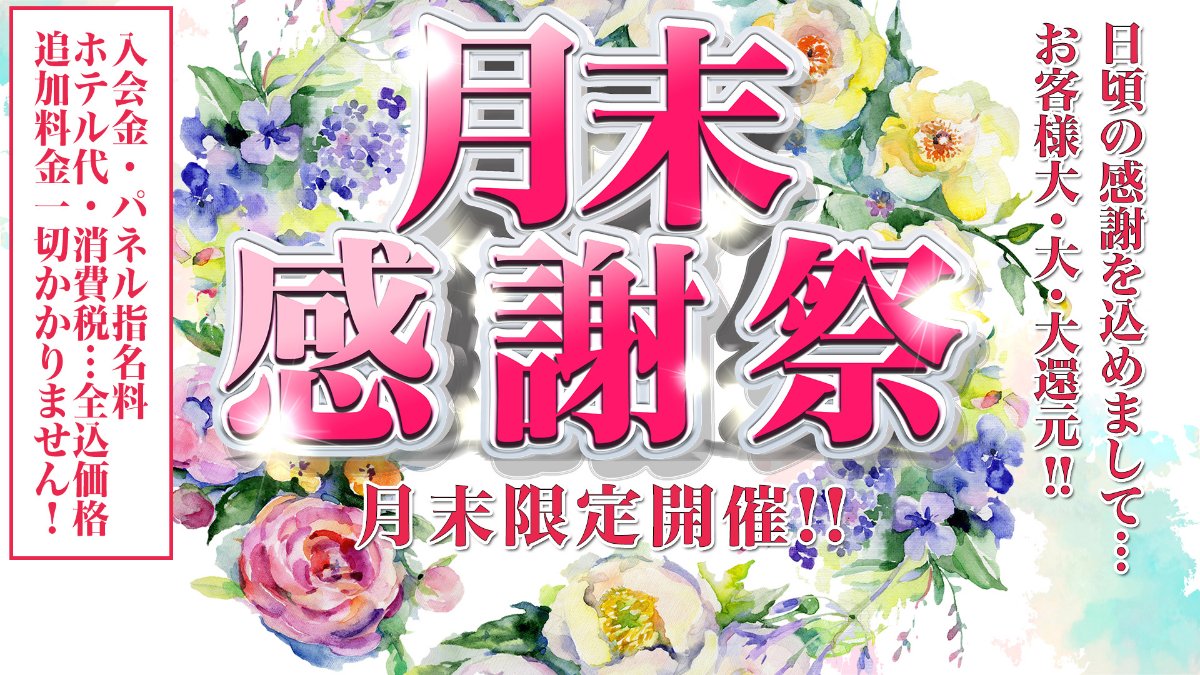 激安商事の課長命令妻の口癖「イっちゃいや」日本橋店 - 日本橋・千日前/ホテヘル｜駅ちか！人気ランキング