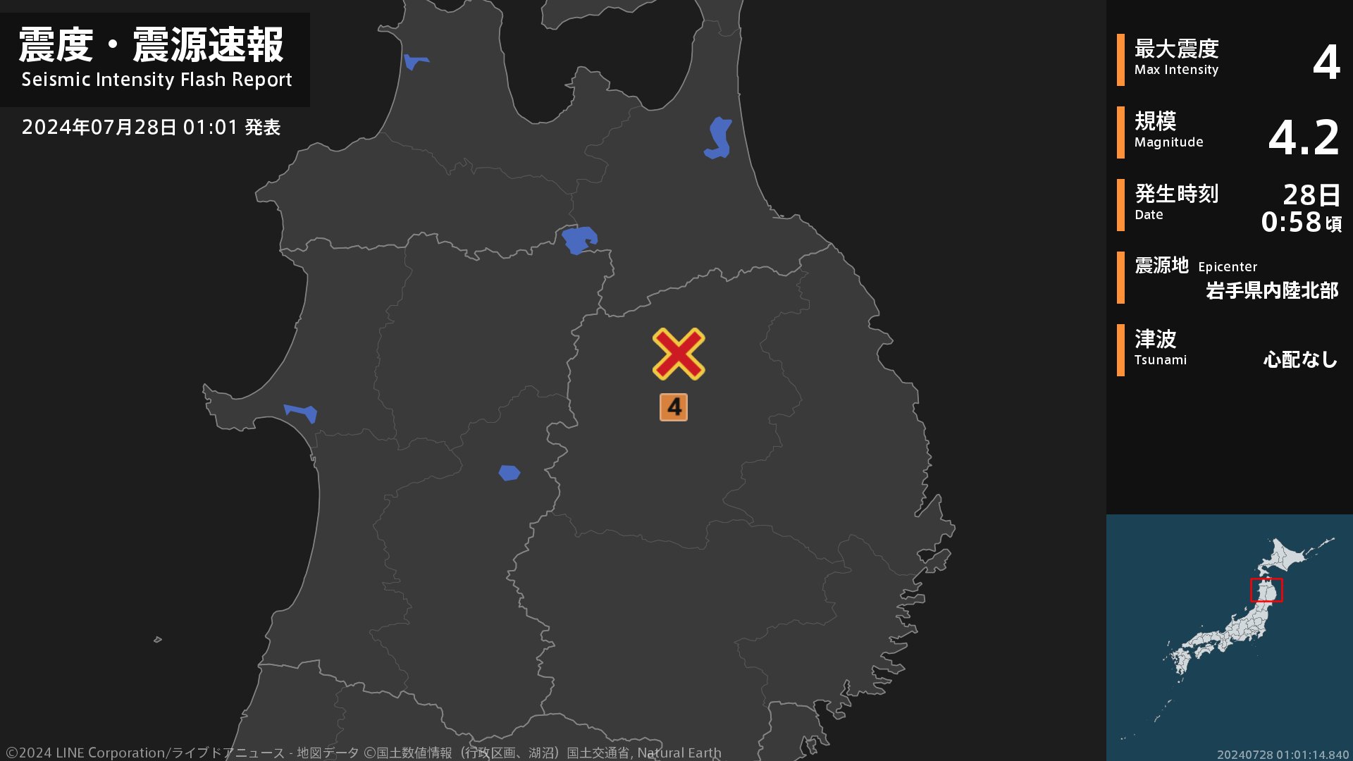 【速報】宮城県沖でM5.5の地震　岩手・宮城・福島で震度4　津波の心配なし