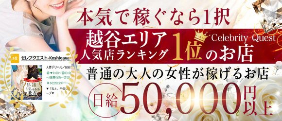 越谷デリヘル エトワ（コシガヤデリヘルエトワ）［越谷 デリヘル］｜風俗求人【バニラ】で高収入バイト