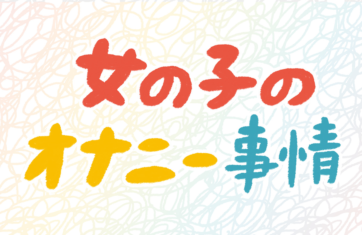 最高のオナニーおすすめランキングBEST10｜ガチで一番気持ち良いシコり方は？