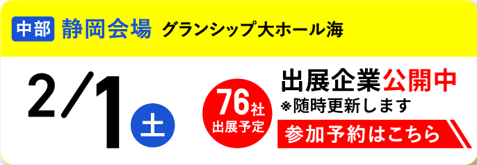 静岡県 静岡市 駿河区の未経験歓迎 40代