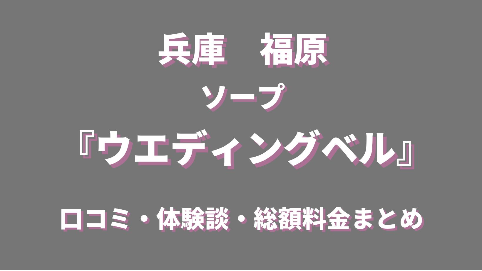 メイ（35） ウェディングベル - 福原/ソープ｜風俗じゃぱん