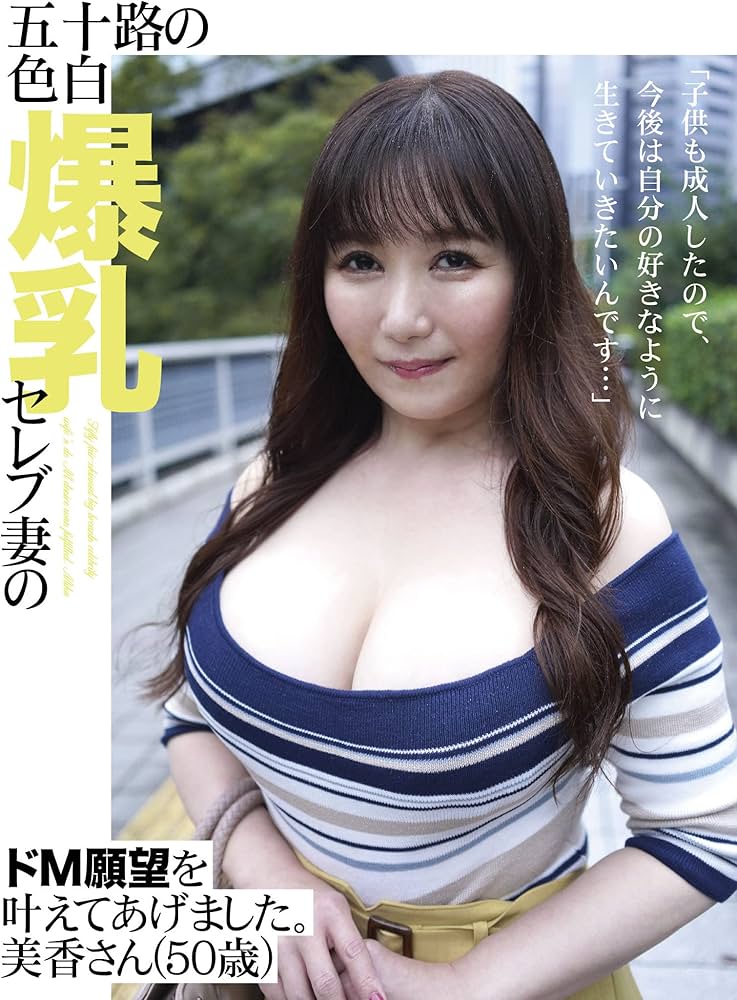 Amazon.co.jp: 【ベストヒッツ】五十路の色白爆乳セレブ妻のドM願望を叶えてあげました。美香さん(50歳) 乳と母/エマニエル [DVD] 