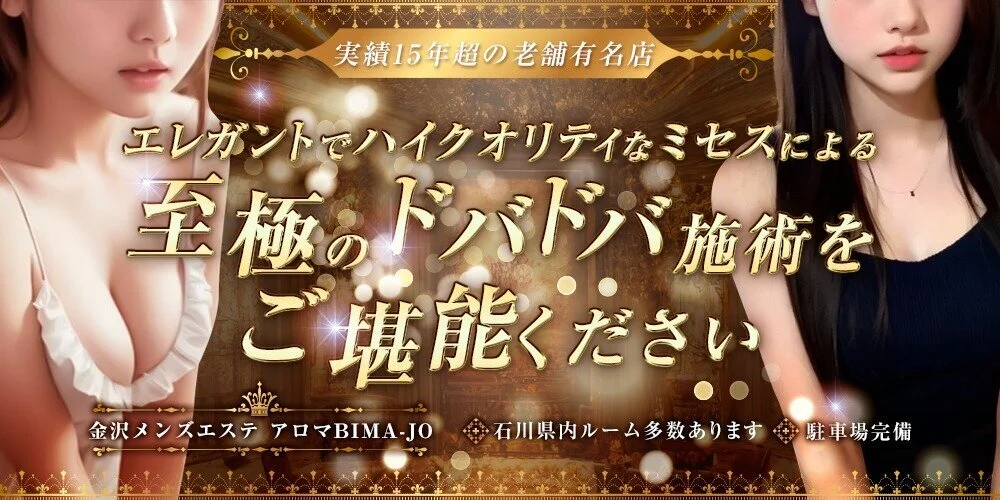 2024最新】金沢駅ちかのメンズエステ人気ランキング！口コミを徹底調査！