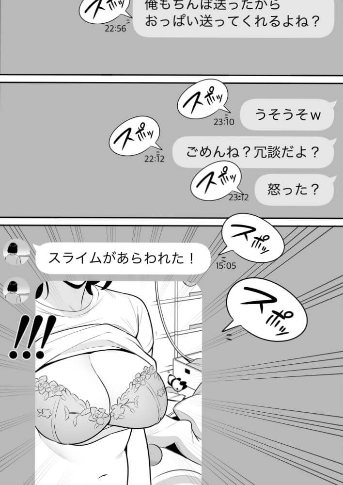 エロ 漫画 | 異世界出会い系#1（白井サモエド）