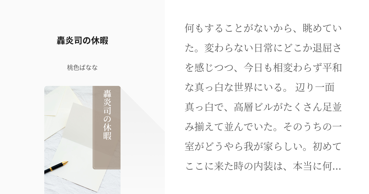 吉本ばなな『ももクロchanのこってりパトロールに来てほしい!』｢Chan視聴者なんだw」｢吉本ばなな見習い隊員はよ!」｢アイドル冠番組としては長寿だもんな」  : ももクロ侍