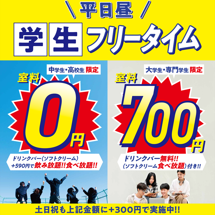 溝の口駅周辺の安いカラオケボックス 料金比較 どこが一番安い？