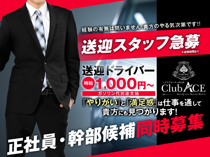 短期OK - 山口の風俗求人：高収入風俗バイトはいちごなび