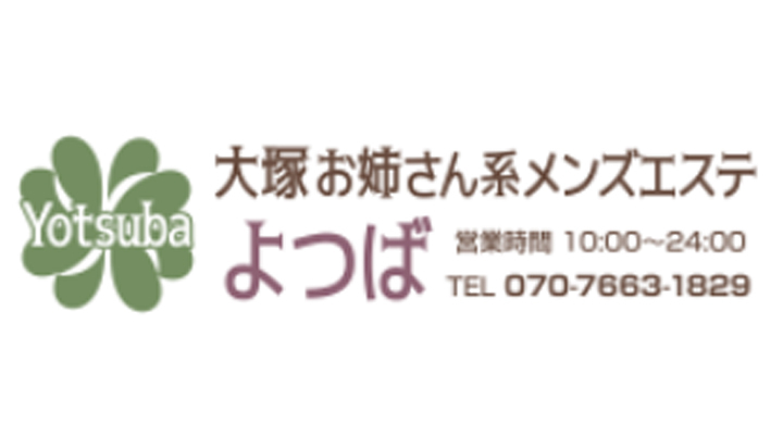 南大塚マッサージなら 極上メンズエステ「ダリア」