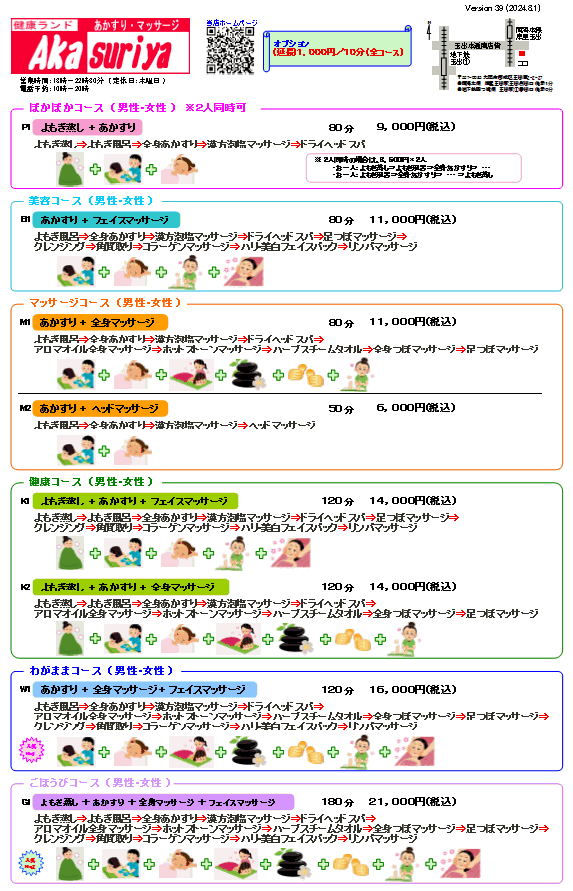 池袋限定】アカスリに行くならココで間違いなし！ | 池袋のサウナ・ホテル宿泊『