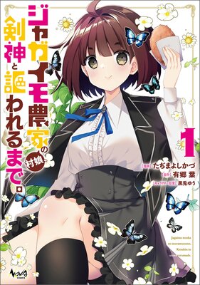 先生のこと、くすぐってあげる（星河だんぱ）を無料で読むならマンガＵＰ！ SQUARE ENIX