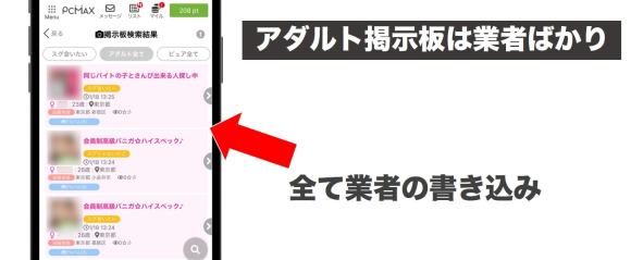 PCMAXで童貞卒業: 100万円以上課金した 非モテ男が語る体験談 |