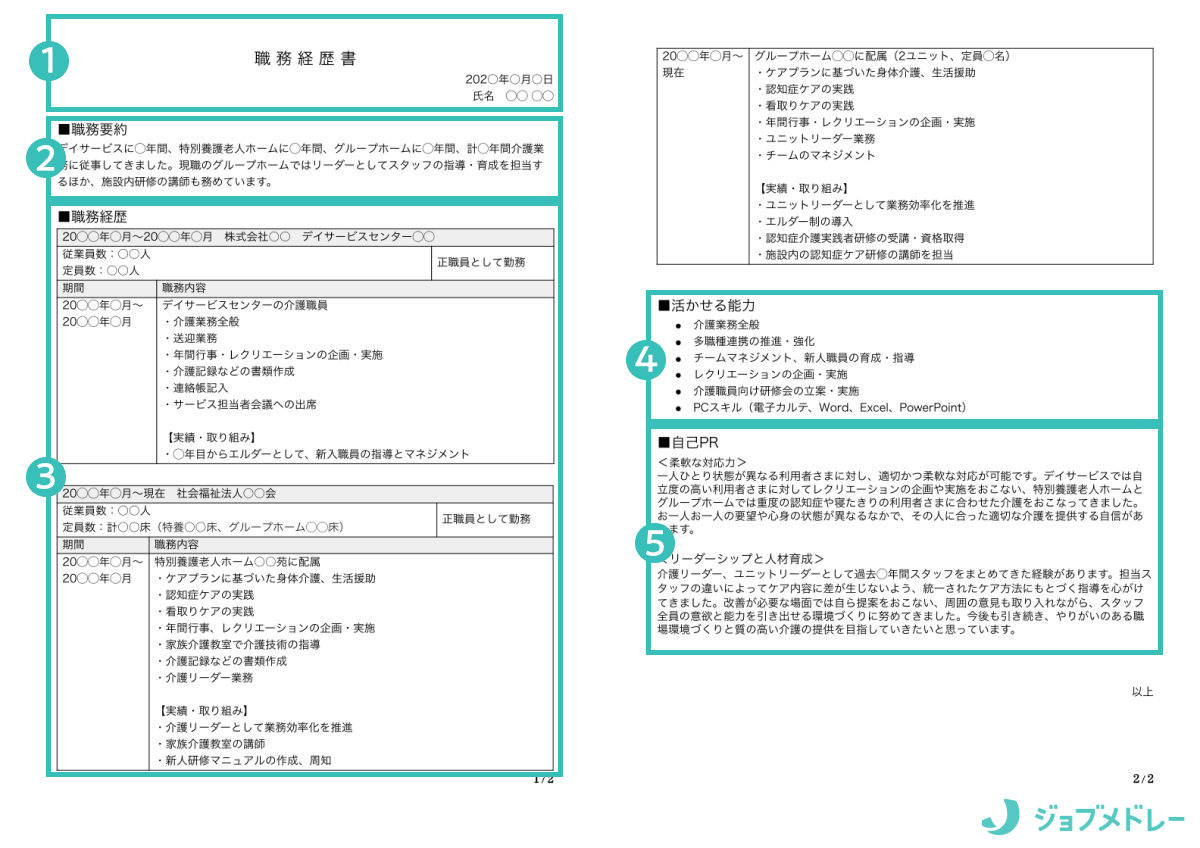 職務経歴書の写真素材｜写真素材なら「写真AC」無料（フリー）ダウンロードOK