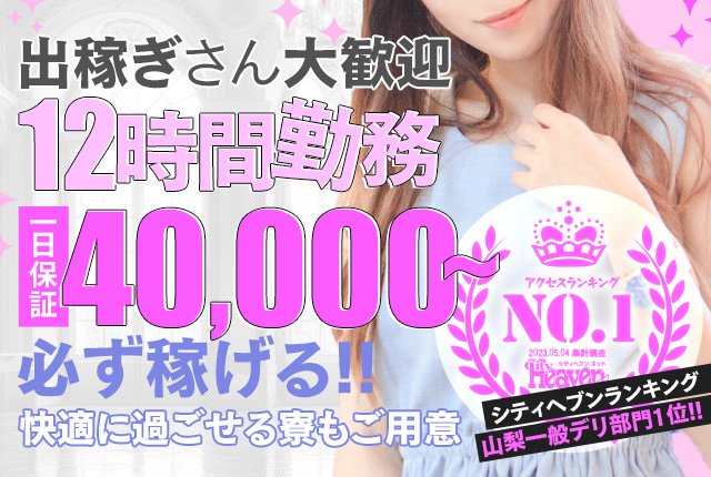 最新版】山梨県の人気デリヘルランキング｜駅ちか！人気ランキング