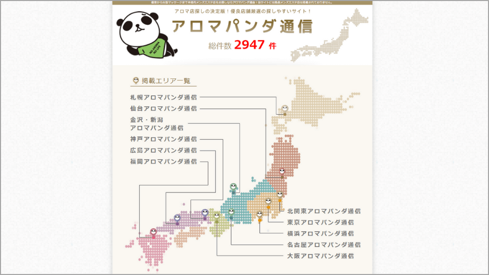 北関東・東北】反響があるメンズエステ広告と予算とは？【集客・求人】