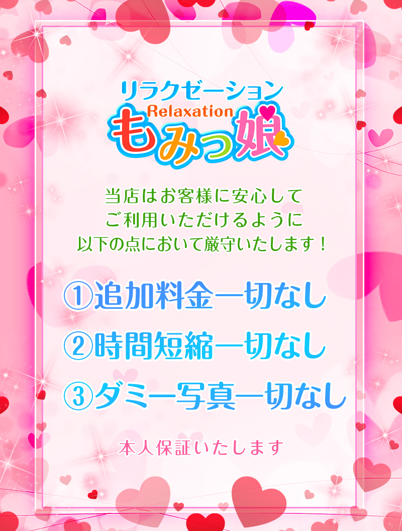 名古屋出張エステ「もみっこクラブ名古屋」｜フーコレ