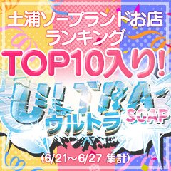 稲毛ソープランド(イナゲソープランド)の風俗求人情報｜千葉市・幕張・富士見 ソープランド